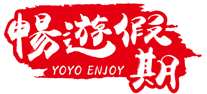 暢遊假期旅行社